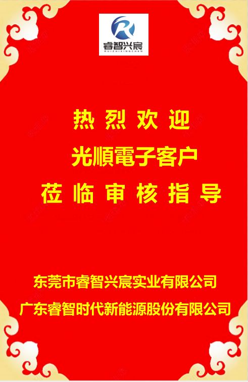 光顺客户欢迎牌.JPG